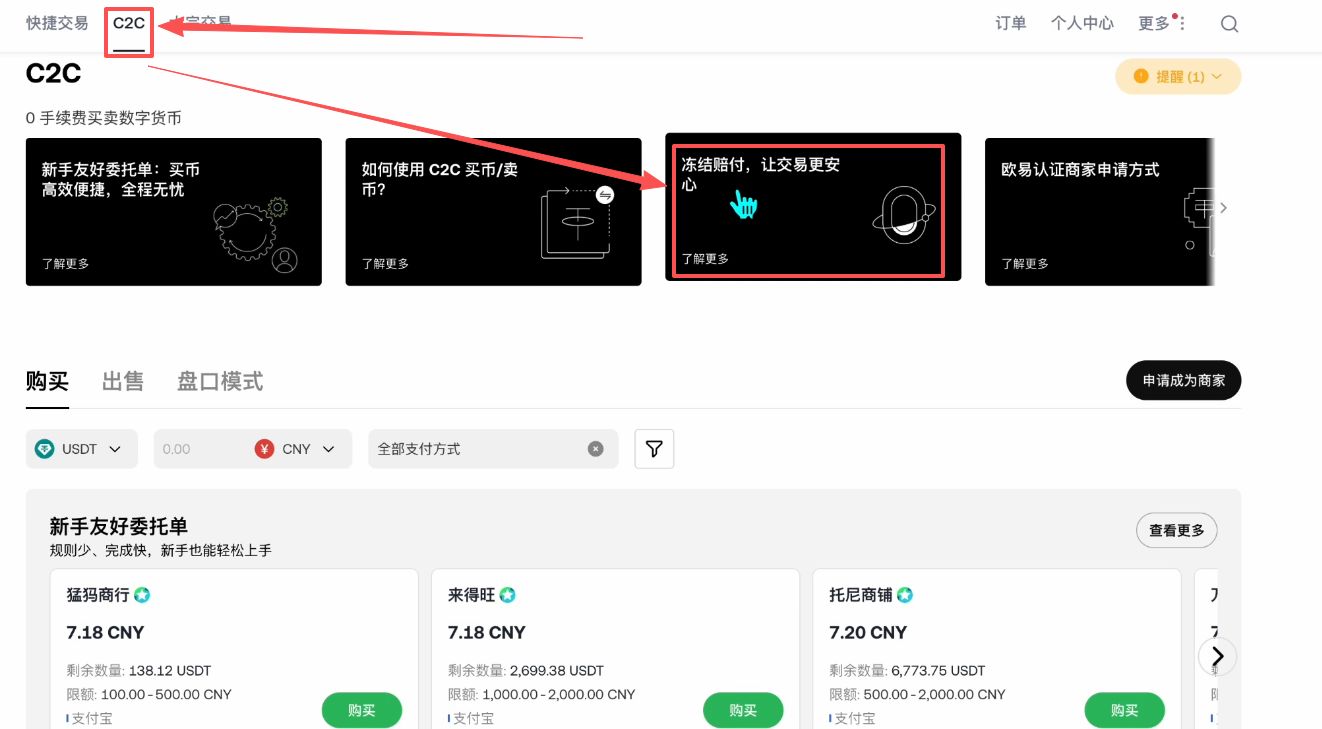 欧易OKX保姆级新手教程:注册、App 下载到买币全流程