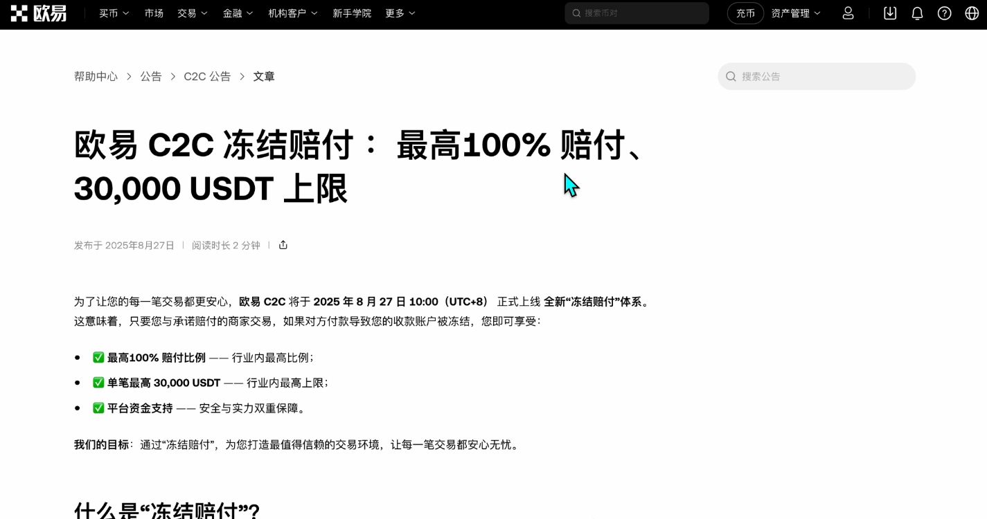 欧易OKX保姆级新手教程:注册、App 下载到买币全流程
