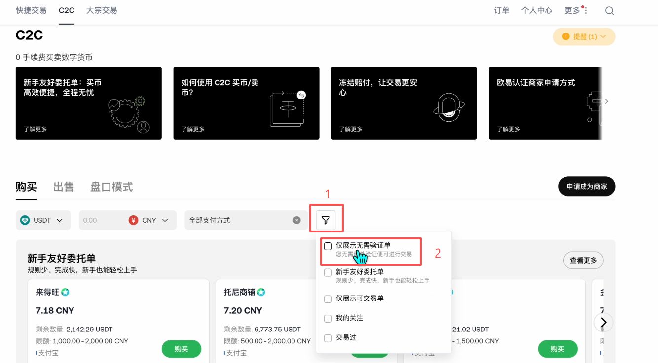 欧易OKX保姆级新手教程:注册、App 下载到买币全流程