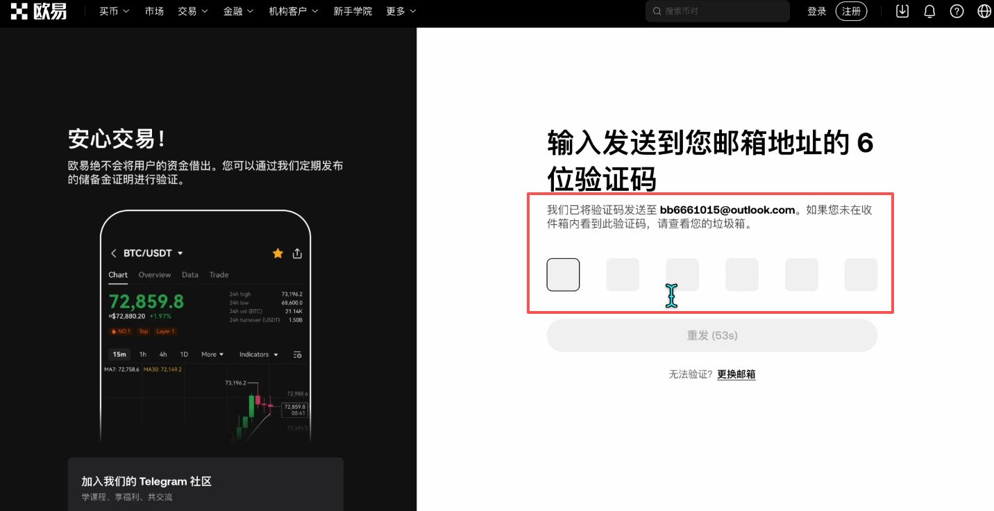 欧易OKX保姆级新手教程:注册、App 下载到买币全流程