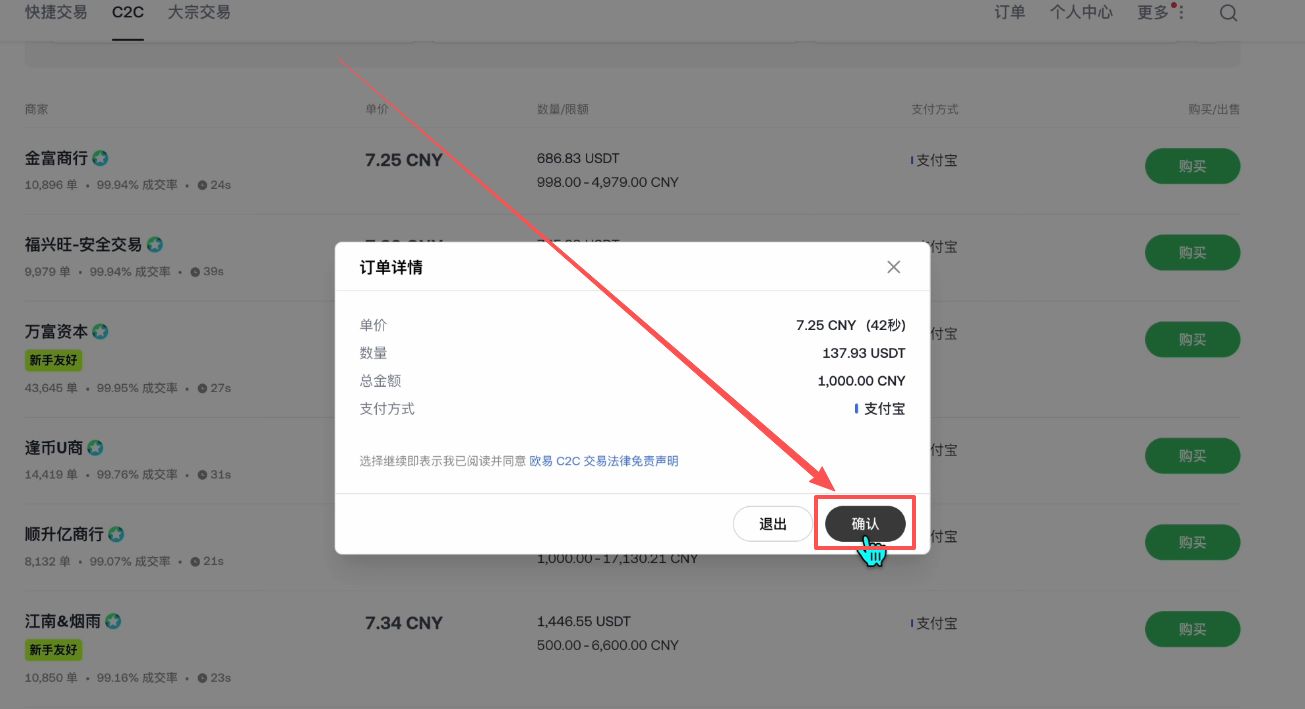 欧易OKX保姆级新手教程:注册、App 下载到买币全流程