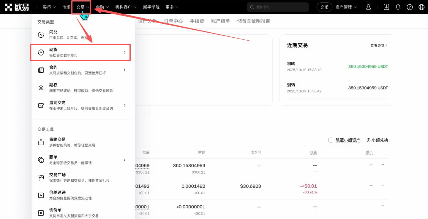 欧易OKX保姆级新手教程:注册、App 下载到买币全流程
