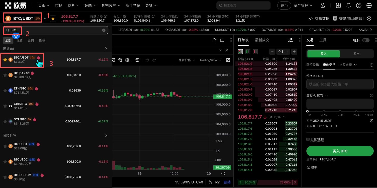欧易OKX保姆级新手教程:注册、App 下载到买币全流程