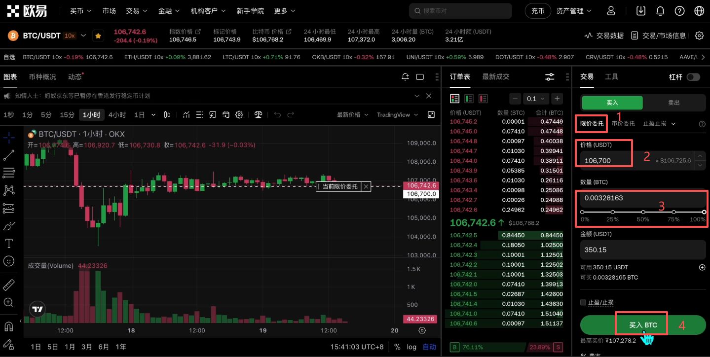 欧易OKX保姆级新手教程:注册、App 下载到买币全流程