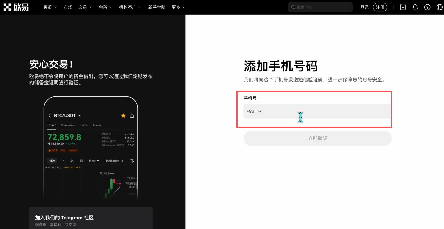 欧易OKX保姆级新手教程:注册、App 下载到买币全流程