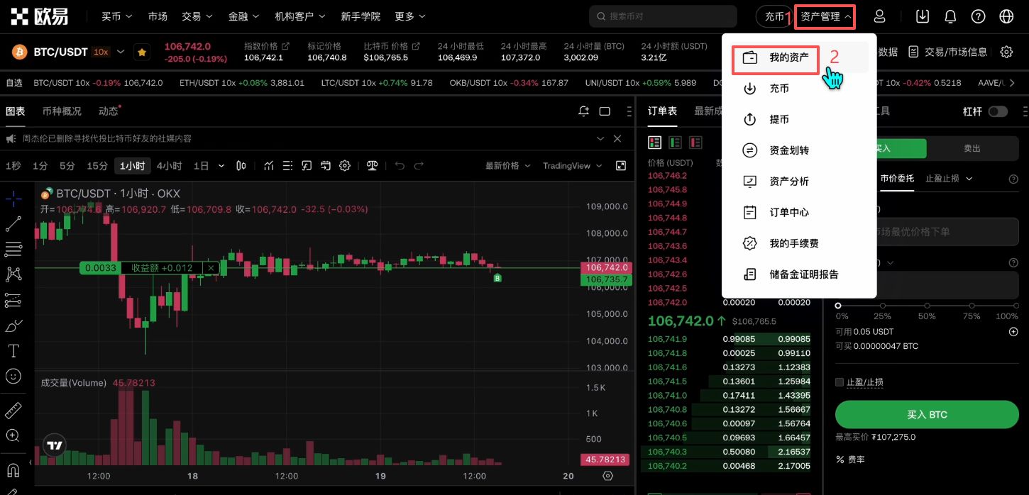 欧易OKX保姆级新手教程:注册、App 下载到买币全流程
