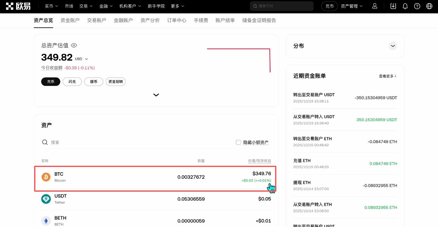欧易OKX保姆级新手教程:注册、App 下载到买币全流程
