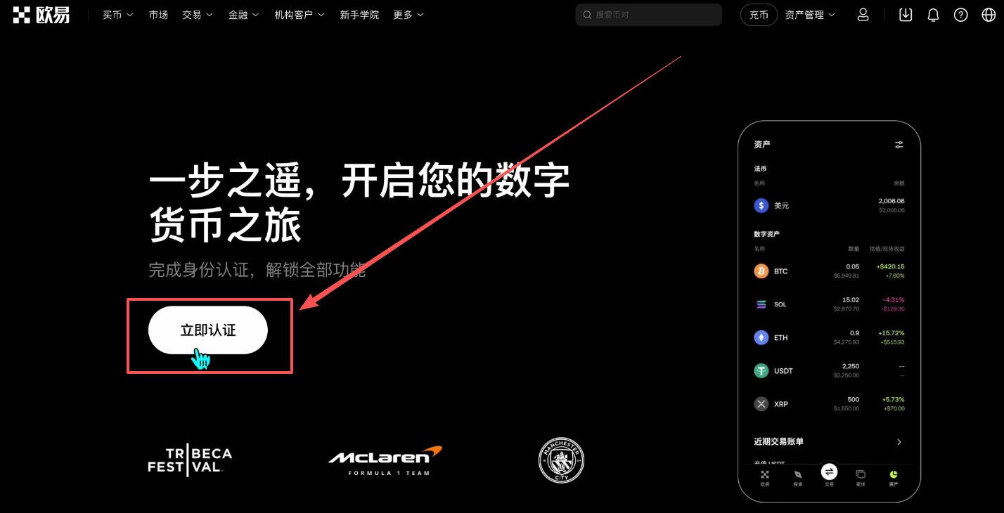 欧易OKX保姆级新手教程:注册、App 下载到买币全流程