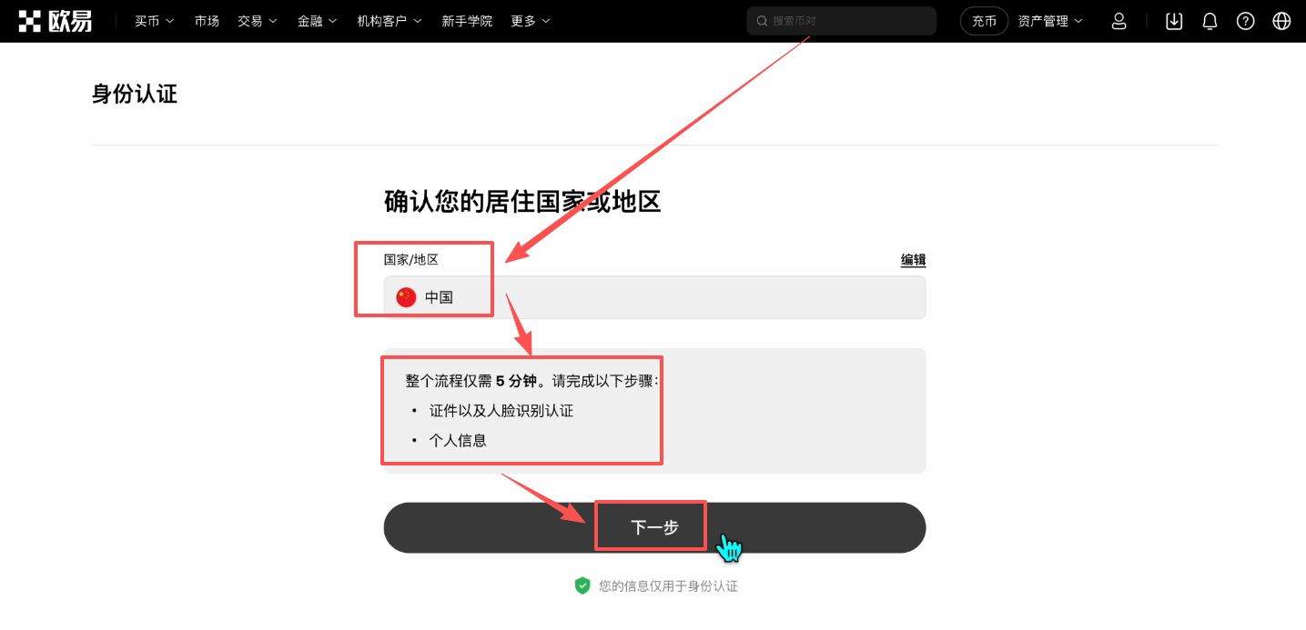 欧易OKX保姆级新手教程:注册、App 下载到买币全流程