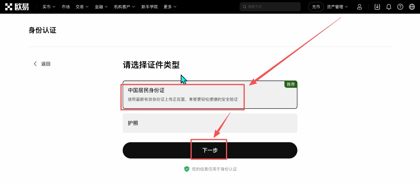 欧易OKX保姆级新手教程:注册、App 下载到买币全流程