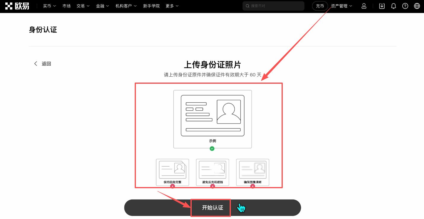 欧易OKX保姆级新手教程:注册、App 下载到买币全流程
