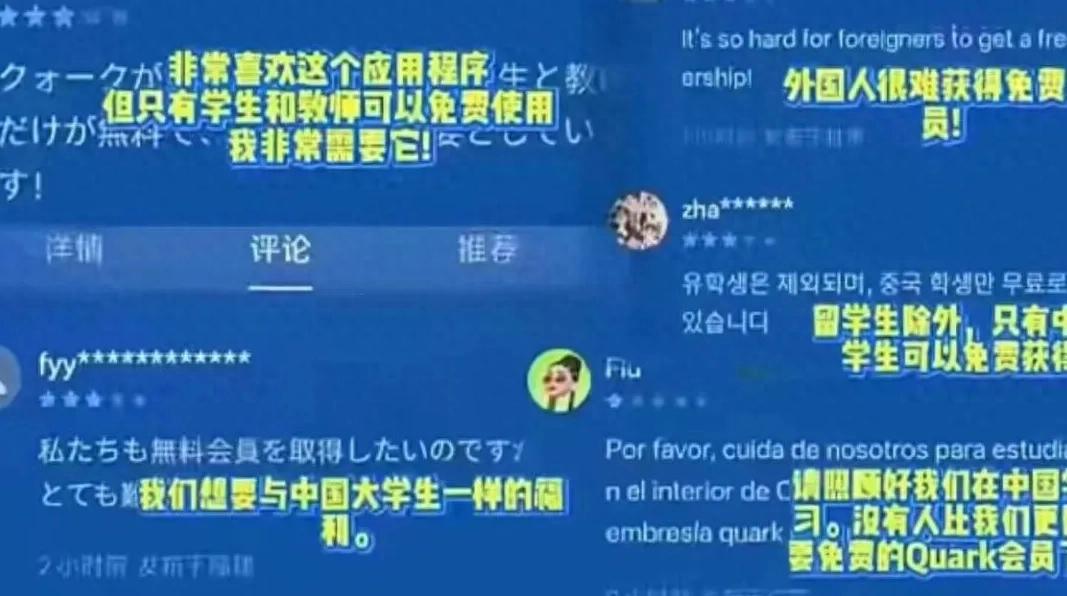 几十元的夸克会员,为何让在华留学生集体破防?