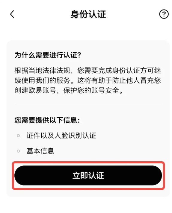 OKX欧易:注册账户、下载APP、KYC认证完整教程
