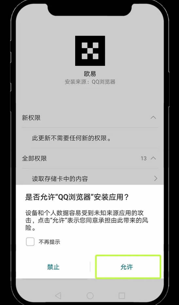 OKX欧易:注册账户、下载APP、KYC认证完整教程