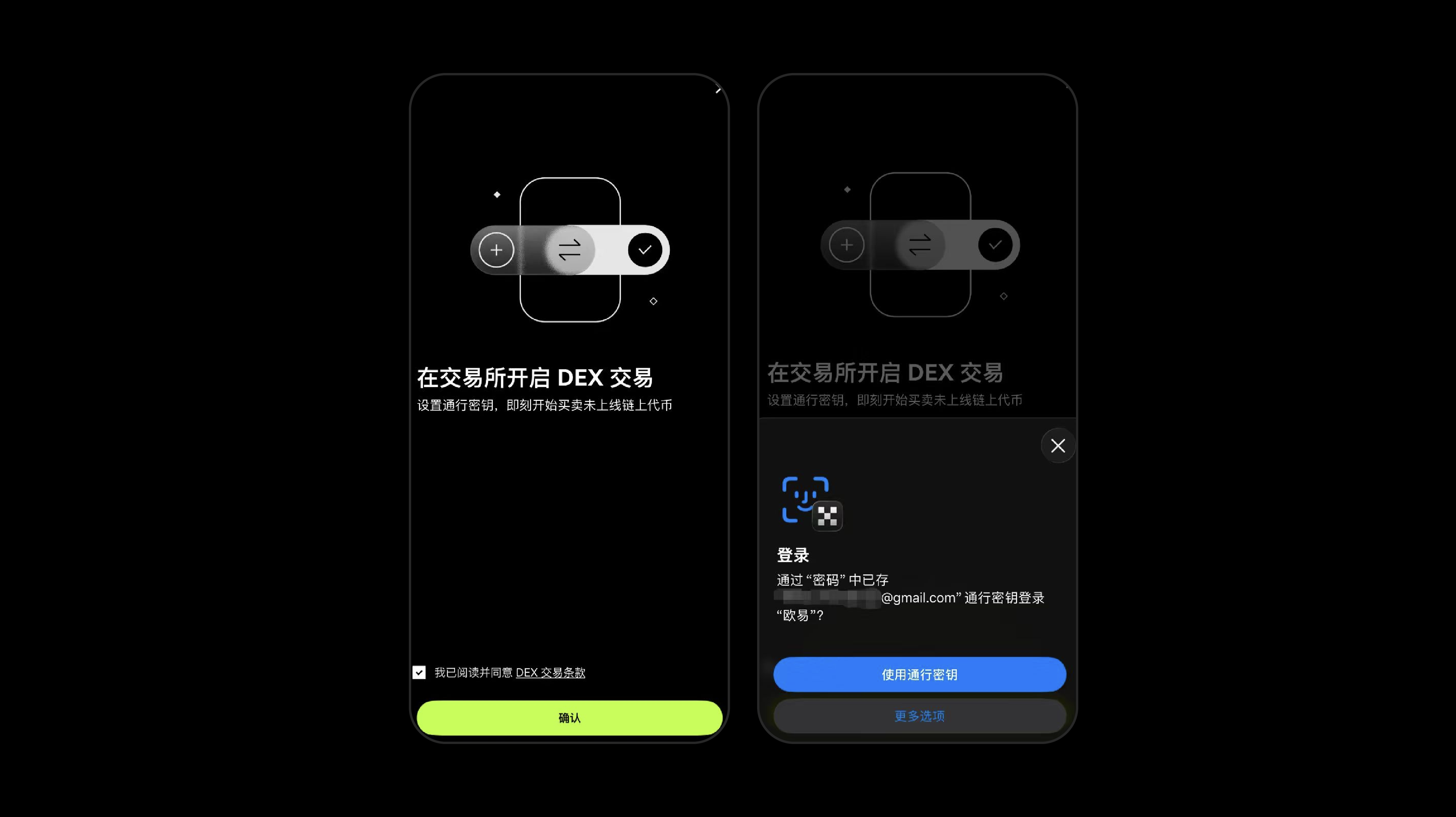 OKX 交易所上线「内置 DEX」，到底干了一件啥事？
