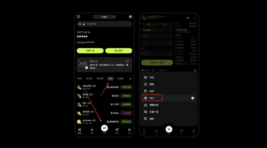 OKX 交易所上线「内置 DEX」，到底干了一件啥事？