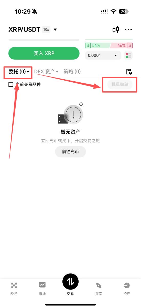 欧易OKX挂单占用余额无法交易怎么办？当前委托撤单解冻资金教程