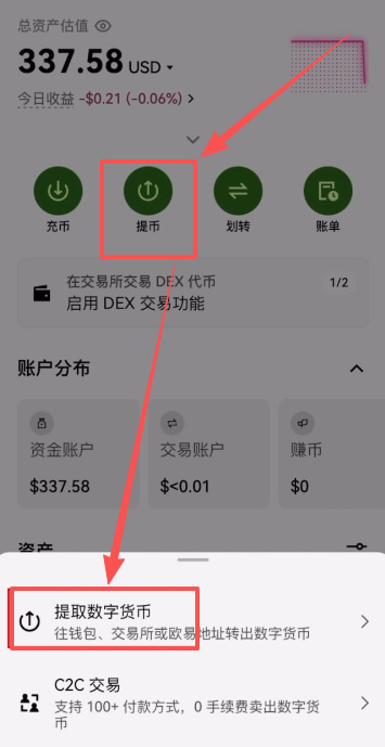 欧易OKX收币地址怎么找?收币、提币、钱包互转(2026年最全操作教程)