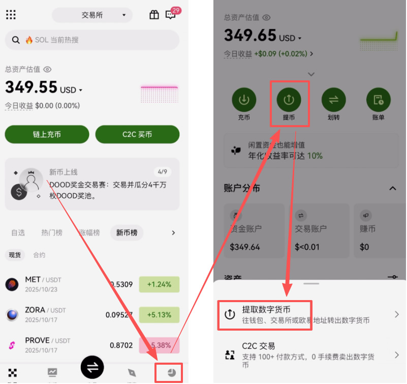 欧易OKX收币地址怎么找?收币、提币、钱包互转(2026年最全操作教程)