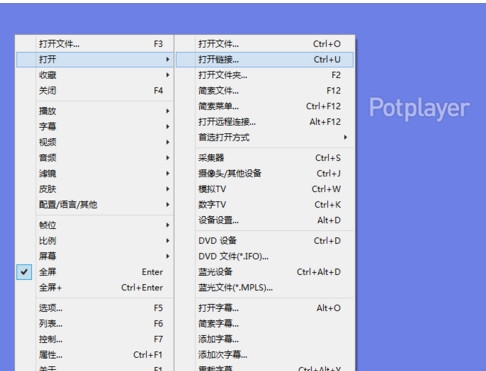 全能播放器PotPlayer