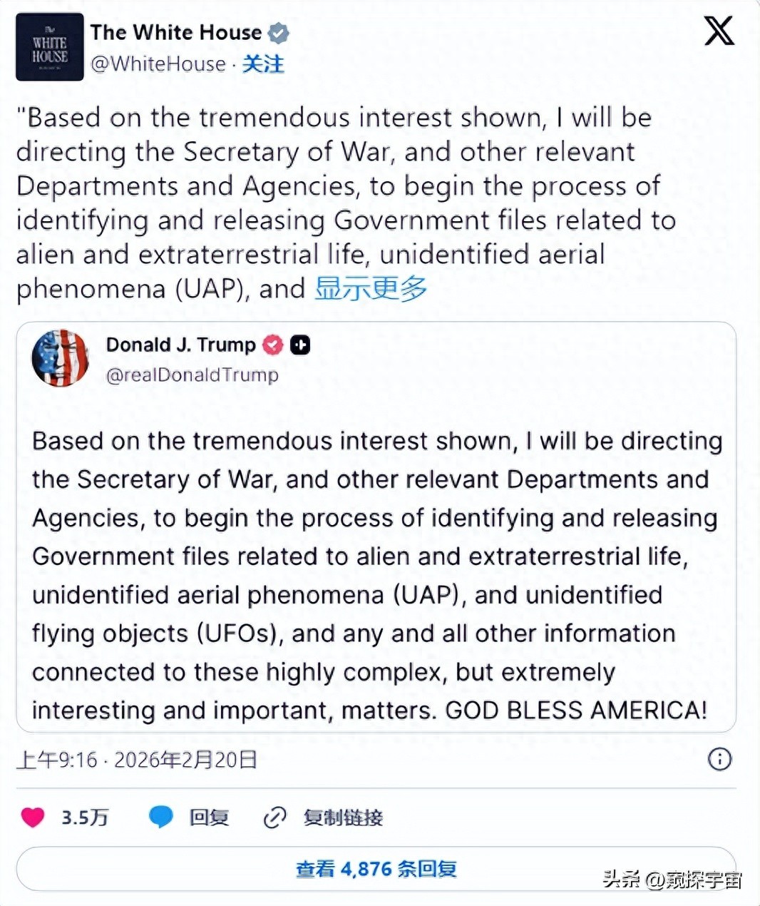 外星人消息即将公布:特朗普下令公布UFO和外星人档案