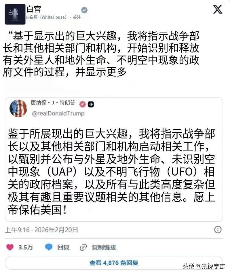 外星人消息即将公布:特朗普下令公布UFO和外星人档案