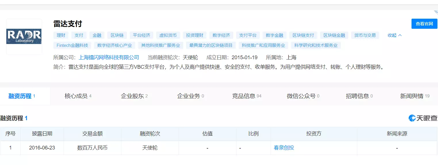 雷达币暴雷事件_雷达币运作逻辑_vpal