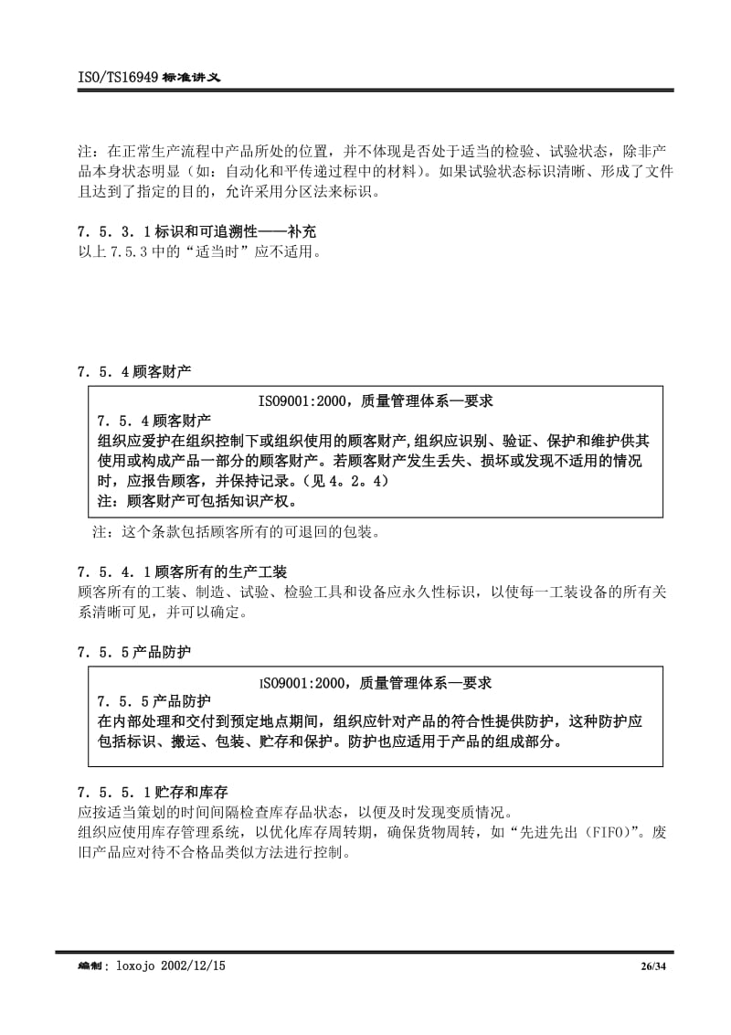ts16949标准原文-阅读页