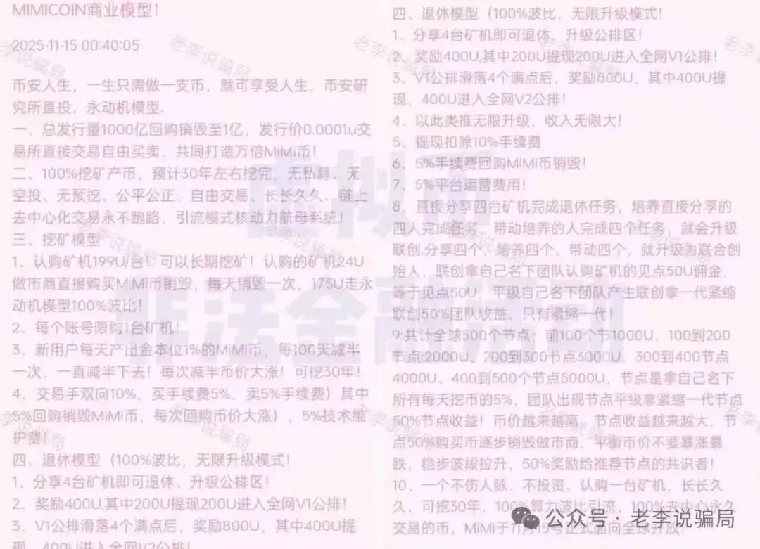 虚拟货币代理奖金制度_投资项目骗局套路_本周骗局汇总
