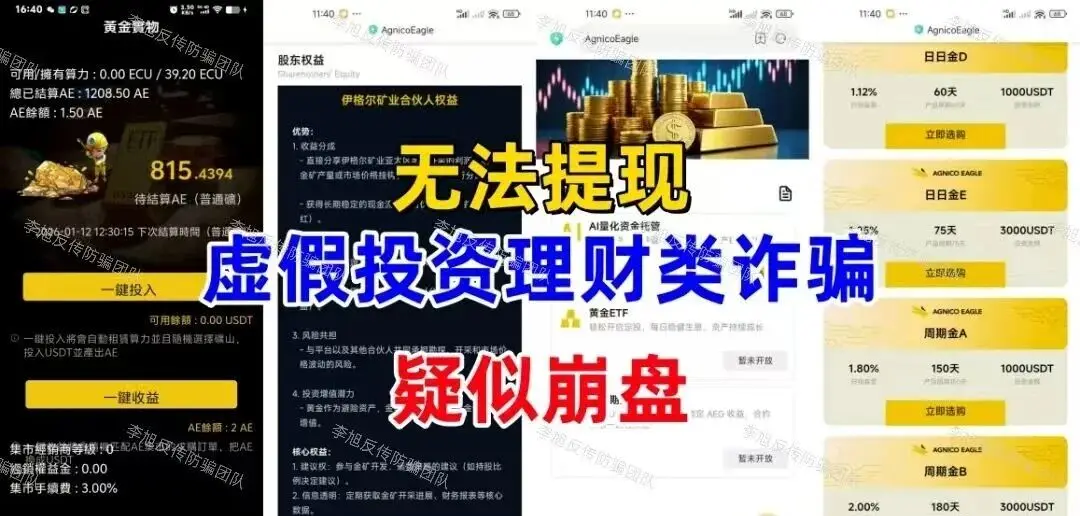 投资项目骗局套路_虚拟货币代理奖金制度_本周骗局汇总