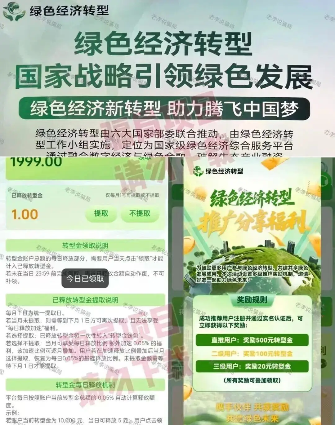 本周骗局汇总_虚拟货币代理奖金制度_投资项目骗局套路