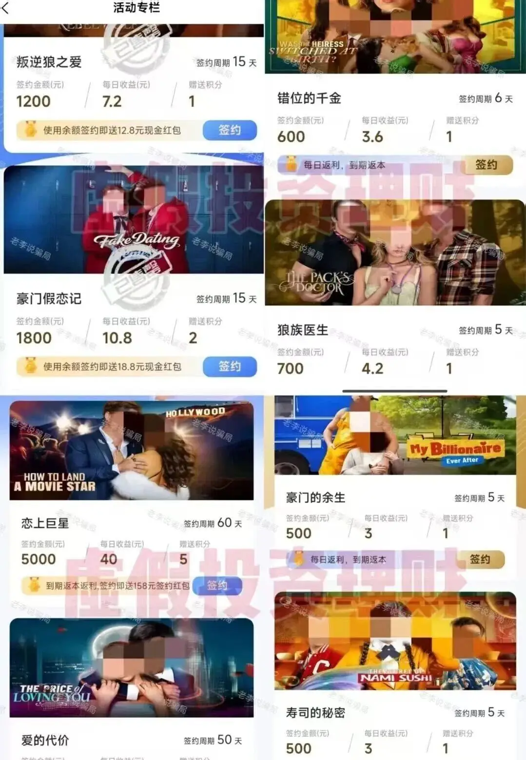 本周骗局汇总_虚拟货币代理奖金制度_投资项目骗局套路