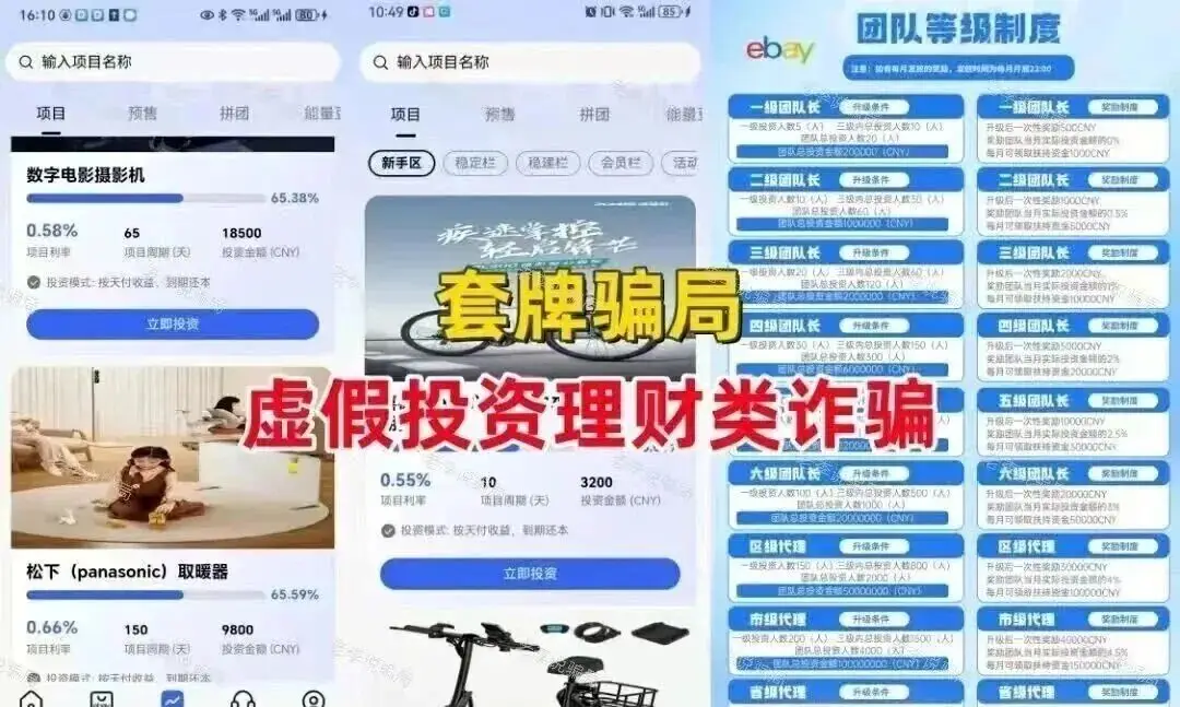 虚拟货币代理奖金制度_本周骗局汇总_投资项目骗局套路