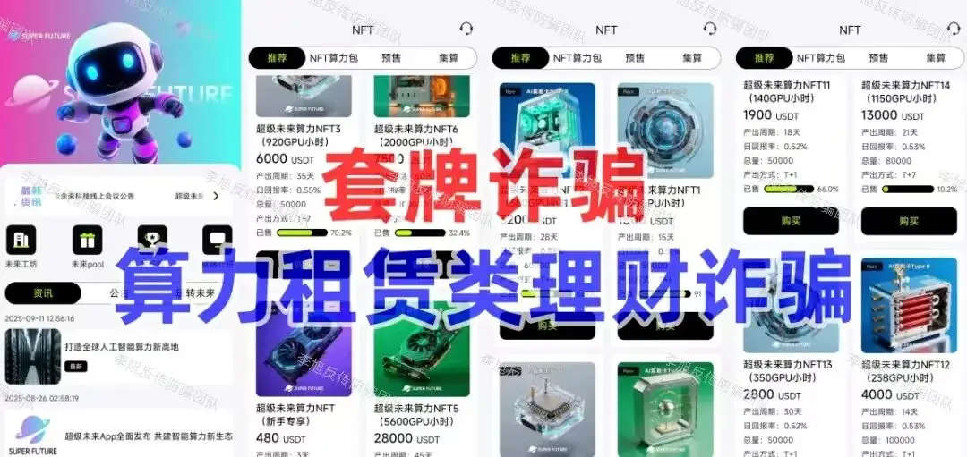 虚拟货币代理奖金制度_投资项目骗局套路_本周骗局汇总