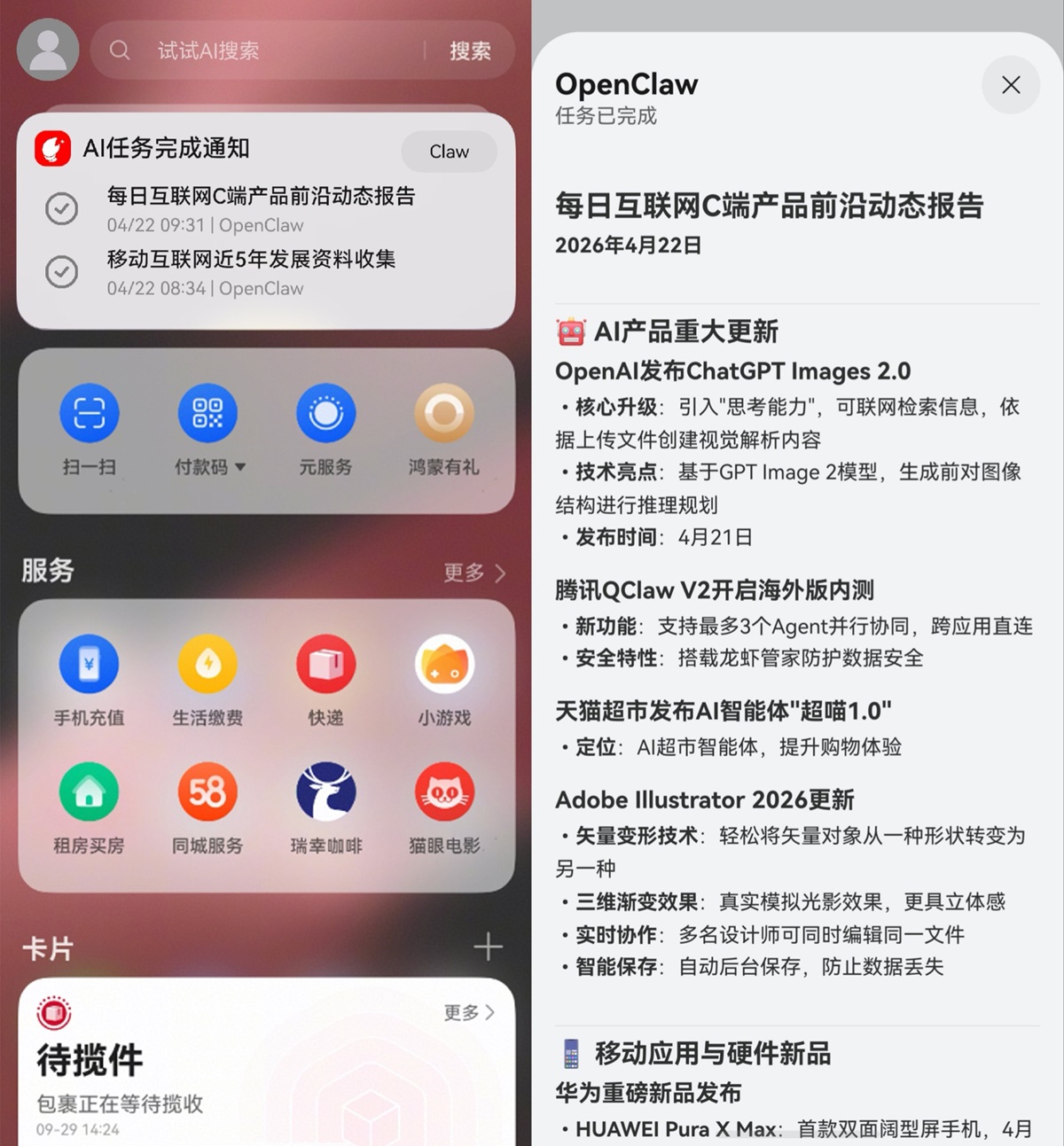 华为负一屏Today-Task Skill正式上线，右滑直达AI Claw任务动态
