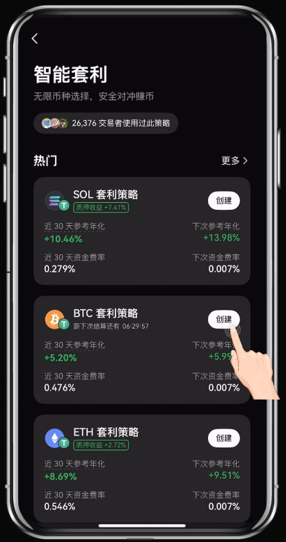 如何使用殴易（OKX）进行智能套利？图文教程手机app端