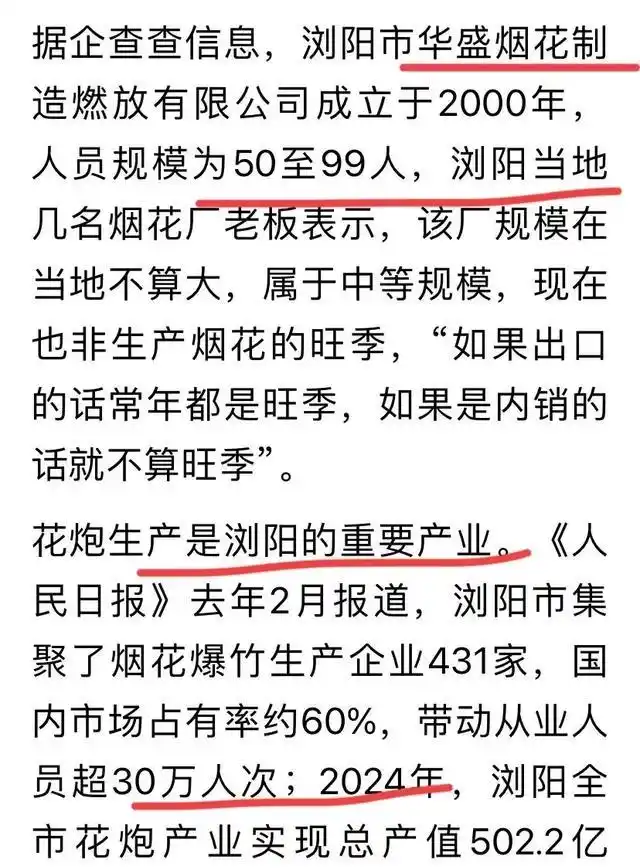 上栗花炮厂爆炸事件_湖南浏阳烟花厂爆炸事故_违规混存原料处罚