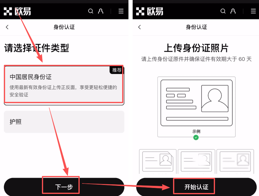 欧易OKX安卓手机下载安装完整教学