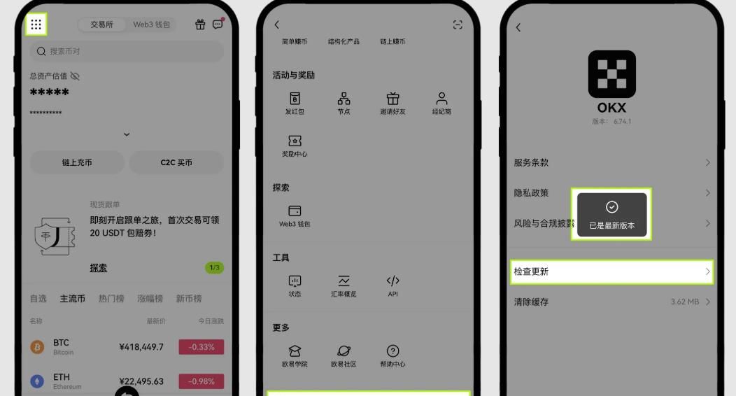 欧易OKX安卓手机下载安装完整教学