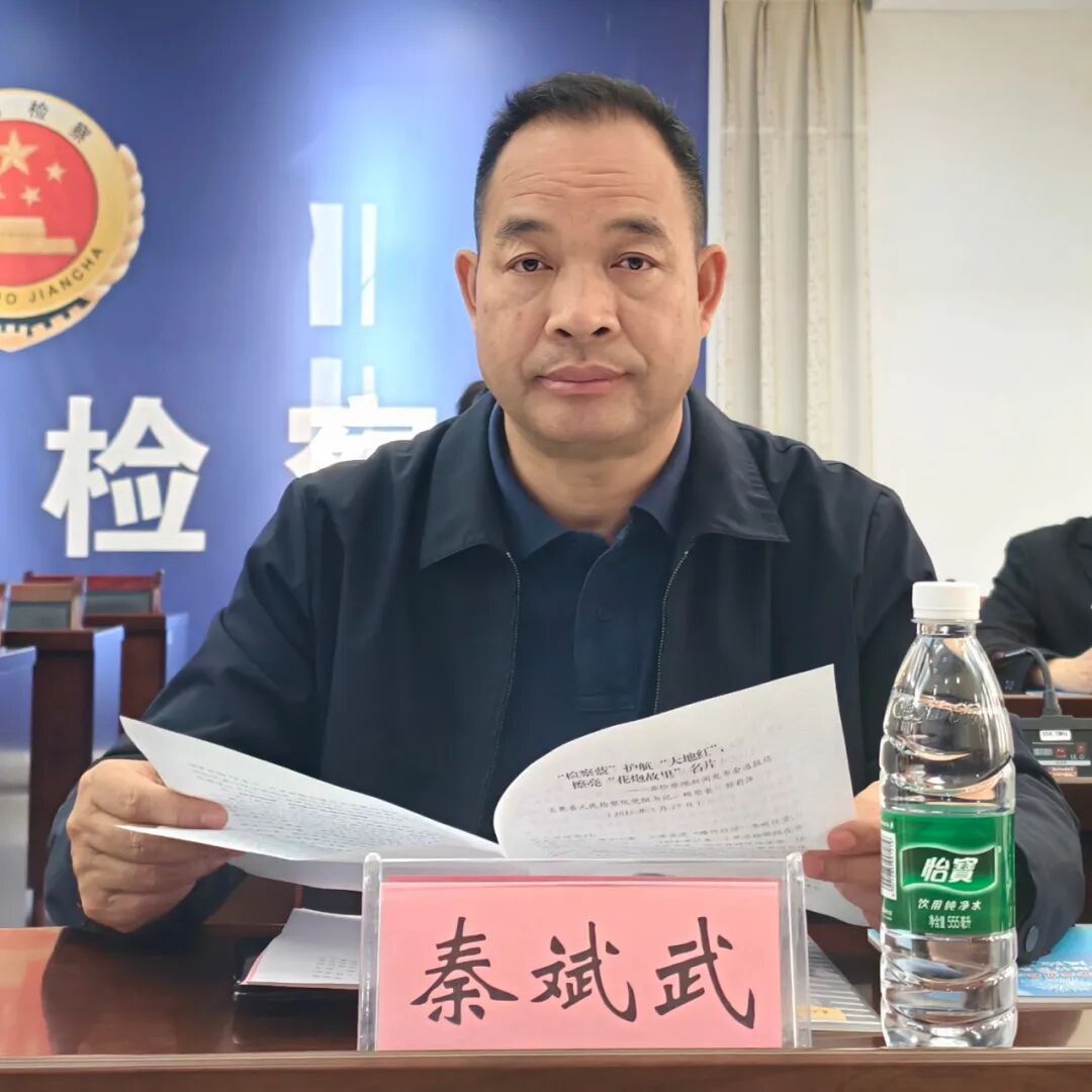 上栗县人民检察院举办“‘检察蓝’护航‘大地红’，擦亮‘花炮故里’名片”新闻发布会