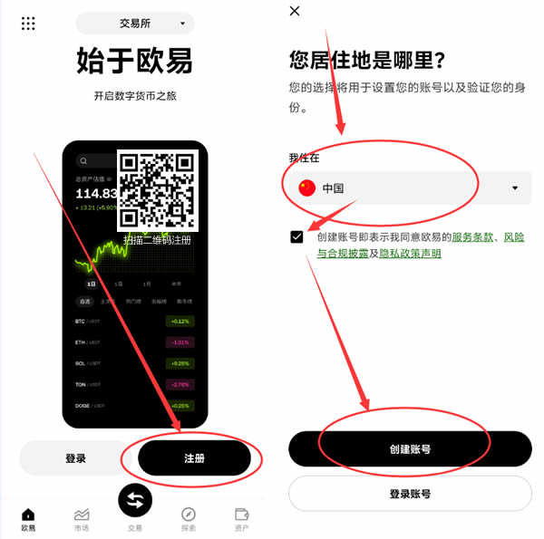 欧易OKX交易所新手教学:注册、买卖币与现货交易流程指南