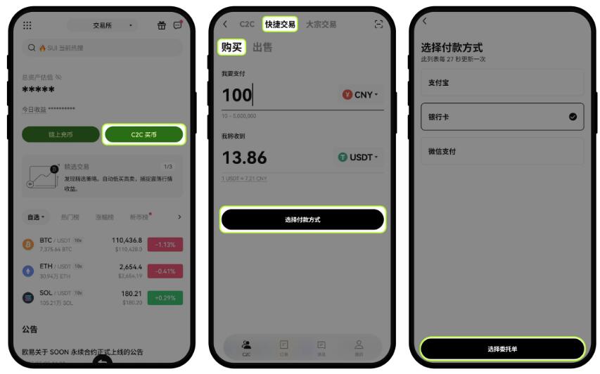 欧易OKX交易所新手教学:注册、买卖币与现货交易流程指南