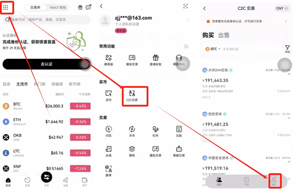 欧易OKX交易所新手教学:注册、买卖币与现货交易流程指南