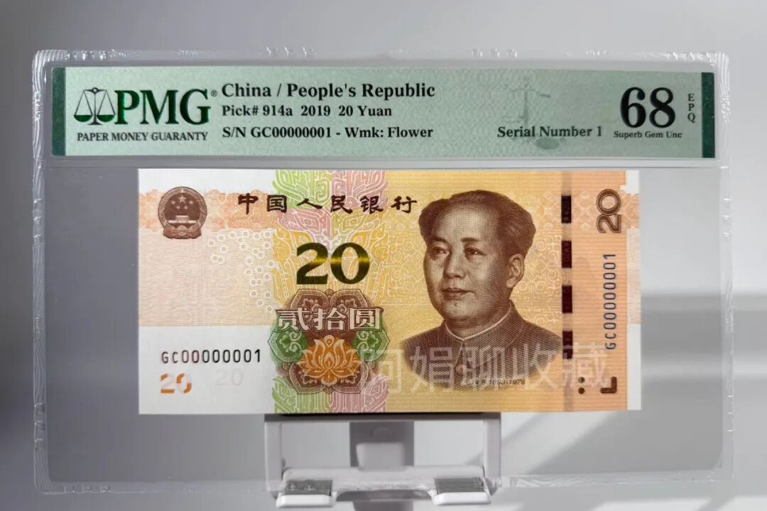 单张价值16800元！这种号码的20元纸币，遇到千万别花！
