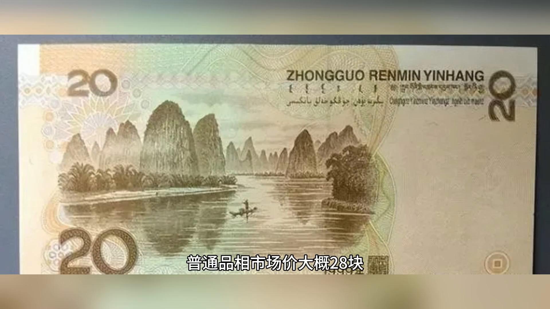 正在使用的20元纸币报价29800元,就是这个号码,你能找到吗?