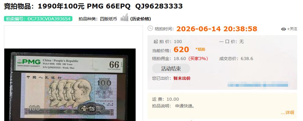 卖了15500元，以前用的100元纸币，你家里有吗？