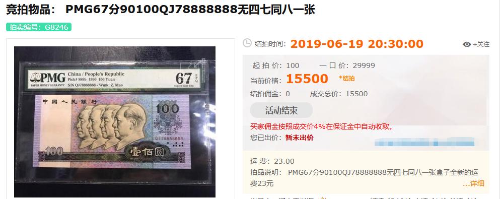 卖了15500元，以前用的100元纸币，你家里有吗？