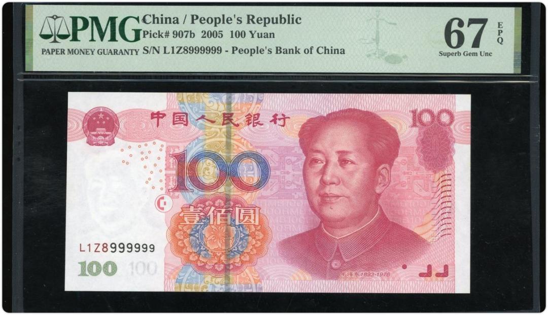 2005年100元纸币，很多人手里都有，这张尾号“99999”有什么特别？
