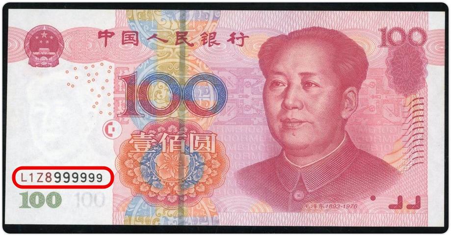 2005年100元纸币，很多人手里都有，这张尾号“99999”有什么特别？