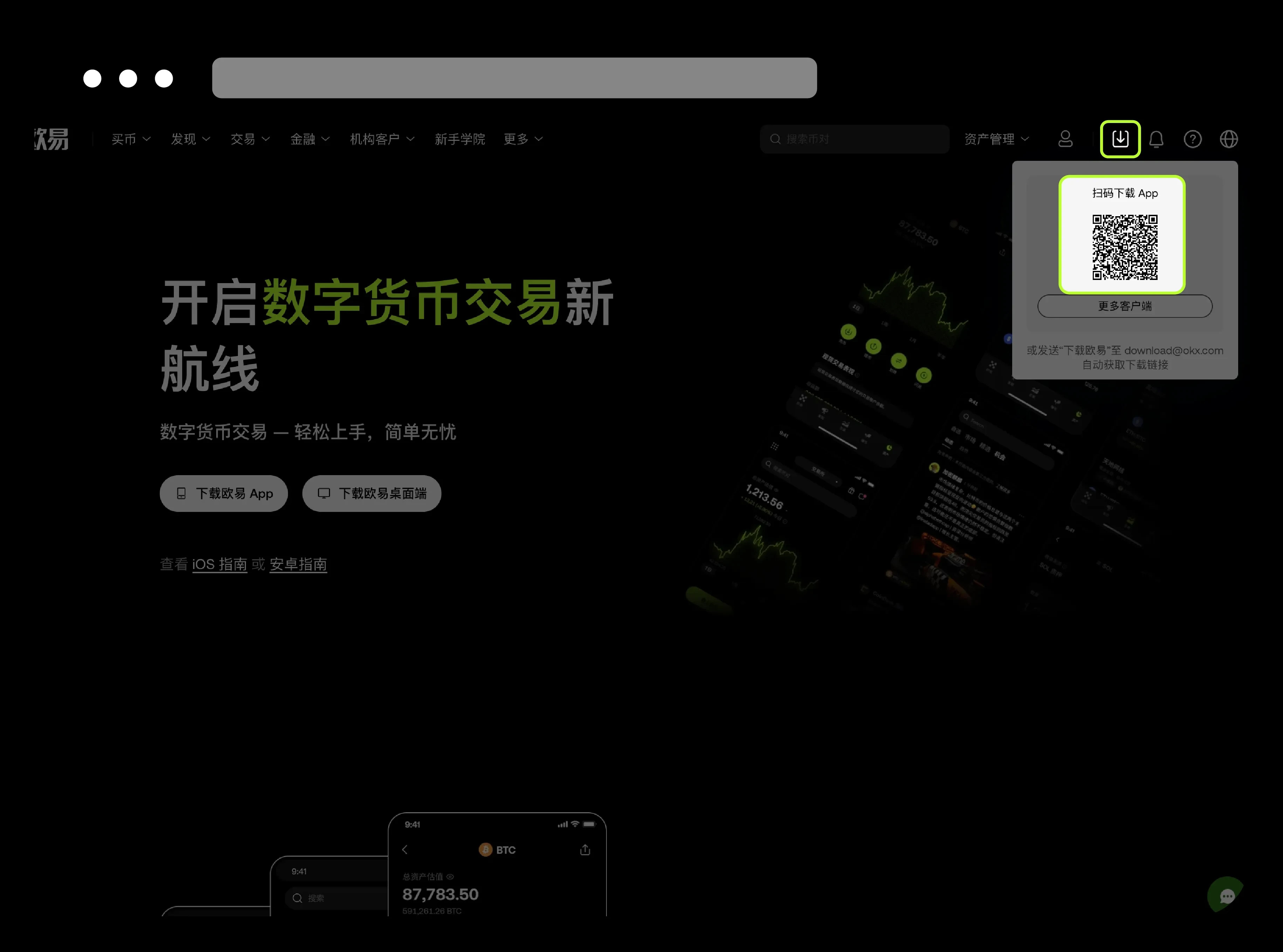 2025欧易交易所下载、C2C、现货交易教程,新手总攻略(App 端)